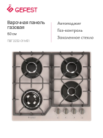 GEFEST ПВГ 2232 01 M51 Встраиваемая газовая поверхность
