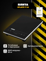 IPLATE T24 Плитка индукционная